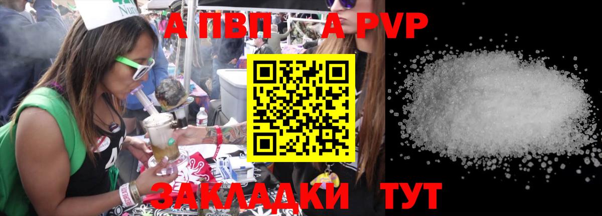 Альфа ПВП кристаллы Тюмень