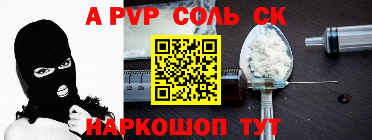 Тюмень  A-PVP Соль  А ПВП VHQ  Вход с VPN 
