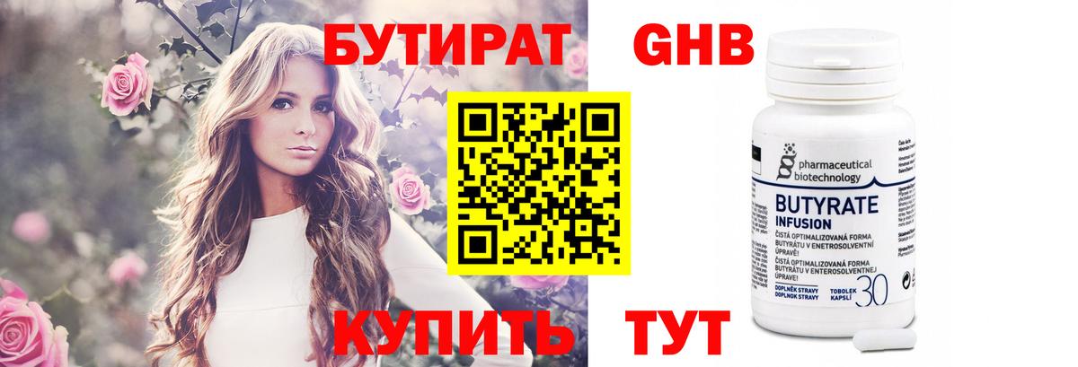 Бутират оксибутират Тюмень