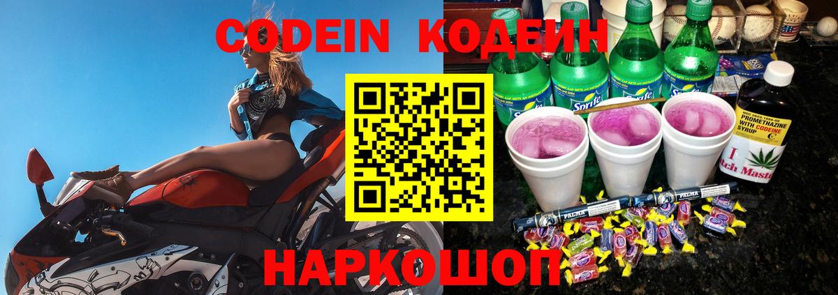 Кодеиновый сироп Lean напиток Lean (лин) Тюмень