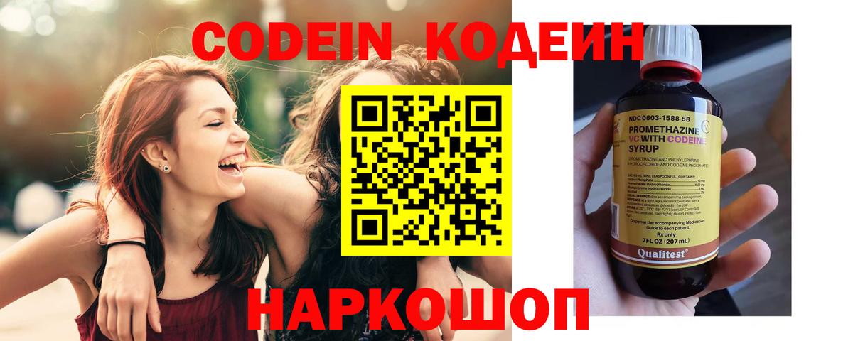 Тюмень  Кодеин Purple Drank  Вход с VPN 