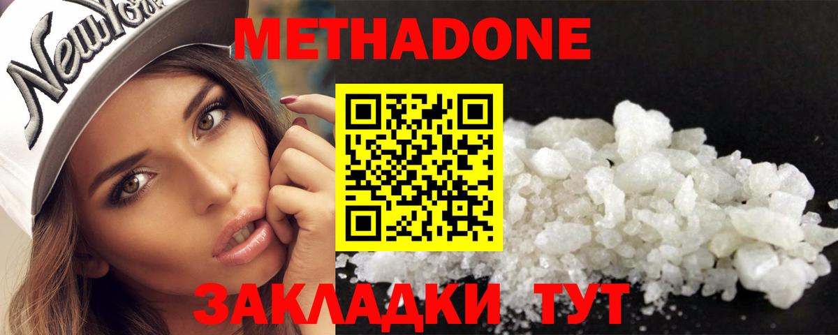 Метадон methadone  Вход с VPN  Тюмень 